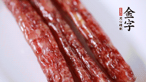 金字香腸切片備用。