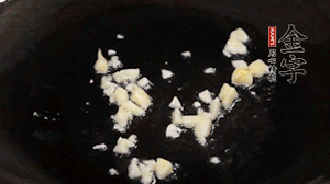 鍋中油7成熱時，下蒜末煸香。