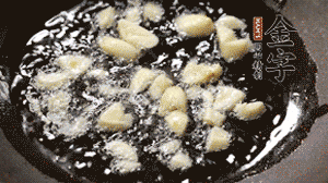 大蒜切成末，鍋中油7成熱時煸香。