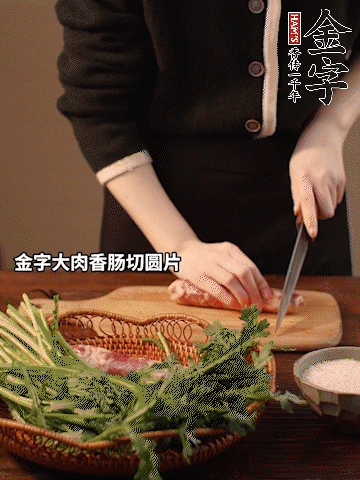 金字大肉香腸切圓片。